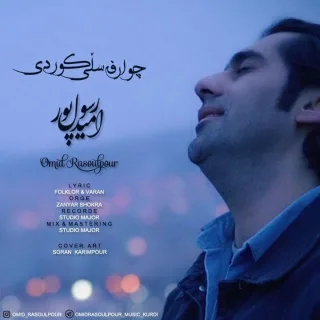 چهار فصل کردی